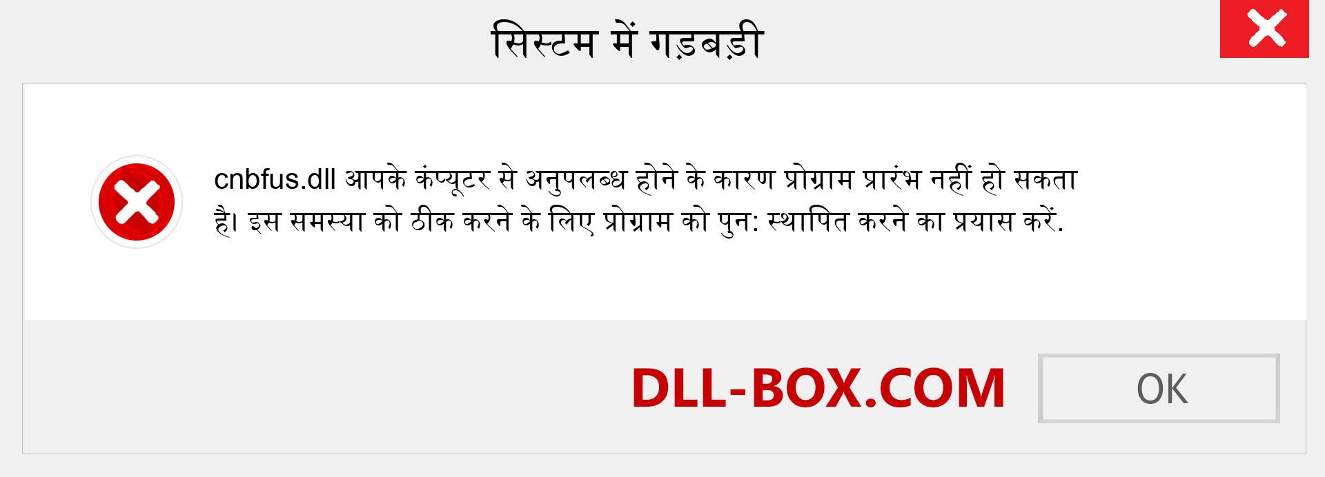 cnbfus.dll फ़ाइल गुम है?. विंडोज 7, 8, 10 के लिए डाउनलोड करें - विंडोज, फोटो, इमेज पर cnbfus dll मिसिंग एरर को ठीक करें